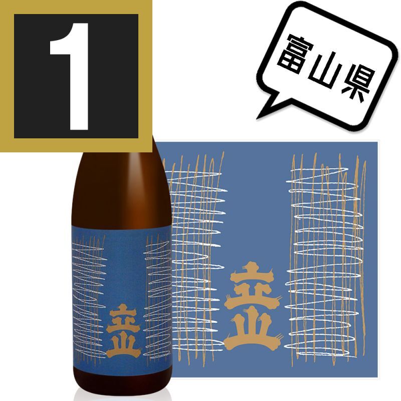 立山 特別本醸造 1800ml 日本酒 立山酒造 富山県 代引手数料無料 送料別途 配送先＝法人・事業所・飲食店様あて限定。  勤務先等でお受取可能な個人のお客様へは配送可能です。